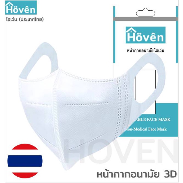 Hoven Mask หน้ากากอนามัยโฮเว่น 3D 10 ชิ้น/แพ็ค แมสญี่ปุ่น