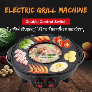 เตาปิ้งย่าง หม้อชาบู แบบ 2 in 1 ขนาด 1300W ของแท้ 100% ปลอดภัย ได้มาตรฐาน มอก.1641-2552