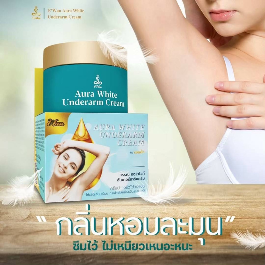 ครีมรักแร้ขาว Aura White ออร่า ไวท์ E'Wan ของแท้ ครีมรักแร้อีวรรณ ครีมรักแร้อีวัน(กระปุกแบบใหม่มีขนาดบรรจุใหญ่กว่า)