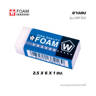 Sakura ซากุระ ยางลบดินสอ Foam XRFW-100 : 1 ก้อน