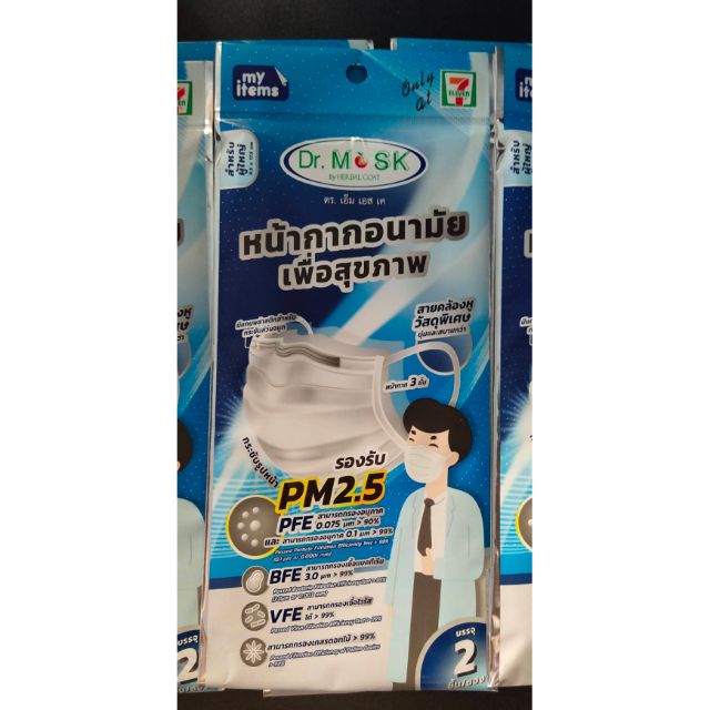 พร้อมส่ง! บรรจุซองละ 5 ชิ้น Dr.Msk