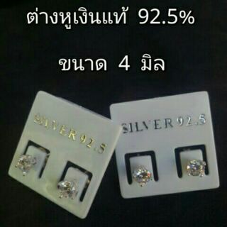 ต่างหูเพรชเงินแท้ 92.5%