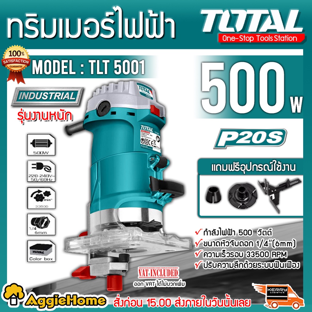 TOTAL ทริมเมอร์ไฟฟ้า รุ่น TLT5001 / TLT6001 500 วัตต์ 1/4 นิ้ว (6 มม.) รุ่นงานหนัก ( Laminate Trimme