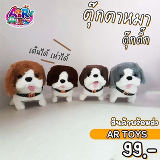 ตุ๊กตาหมา เห่าได้ พร้อมส่ง ตุ๊กตาลูกหมา มีเสียง เดินได้ หมาปอม ตุ๊กตาสุนัข ของเล่นสัตว์เลี้ยง ของเล่นน้องหมา