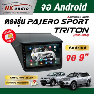 จอAndriodตรงรุ่น Mitsubishi Triton,Pajero Wifi เวอร์ชั่น10 หน้าจอขนาด9นิ้ว เครื่องเสียงรถยนต์ จอติดรถยน แอนดรอย