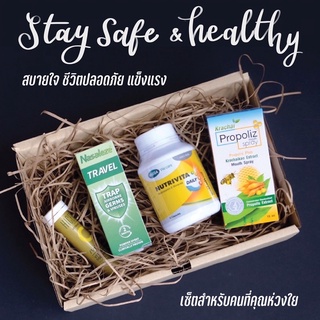 เซ็ตของขวัญเพื่อสุขภาพ ปีใหม่/คริสต์มาส STAY SAFE &amp; HEALTHY “สบายใจ ชีวิตปลอดภัย  แข็งแรง” ให้ผู้ใหญ่ที่เคารพ ลูกค้า