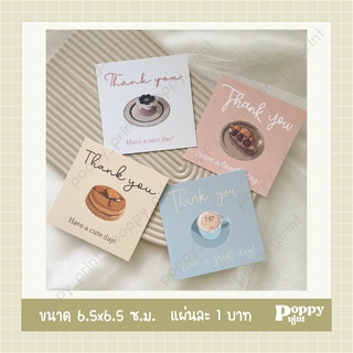 (*อ่านรายละเอียดก่อนสั่งซื้อ) Thank you card Bakery Cafe การ์ดขอบคุณ ทางร้านออกแบบเอง มีให้เลือก 4 แบบ