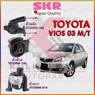 SKR แท่นเครื่อง TOYOTA VIOS 2003 M/T