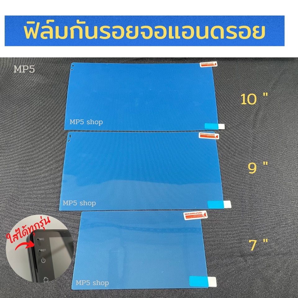 ฟิล์มกันรอยจอแอนดรอย 7" 9" 10" เต็มจอ ฟิลม์กันรอย ฟิล์มจอรถยนต์ ฟิลม์ใสกันรอยจอรถ ฟิลม์จอandroid