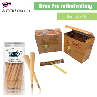 Bros Pre rolled rolling paper กระดาษสำเร็จ 50 ชิ้น / โหล