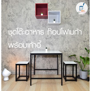 JeniFurnish ชุดโต๊ะอาหาร ท๊อปโฟเมก้า พร้อมเก้าอี้ 2 ตัว โครงเหล็ก พ่นสีกันสนิม