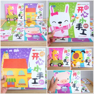 My 2d PaperCraft set (1 เซ็ต ได้ 6 เล่ม) เซ็ตกระดาษพับเป็นรูปสัตว์ รถ บ้าน ฝึกสมาธิ ฝึกพัฒนาการ ฝึกกล้ามเนื้อมัดเล็ก