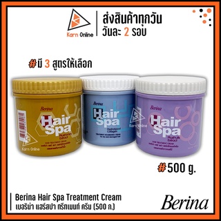 Berina Hair Spa Treatment Cream เบอริน่า แฮร์สปา ทรีทเมนท์ ครีม  500 g. (มี 3 สูตร)