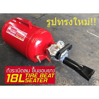 ถังระเบิดลม ขึ้นขอบยาง ถังลมขึ้นขอบยาง OKURA TBS-18 **สินค้าพร้อมส่งค่ะ**