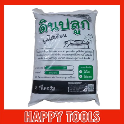 ดินปลูกผสมมูลไส้เดือน 5 กก.