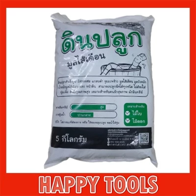 ดินปลูกผสมมูลไส้เดือน 5 กก.