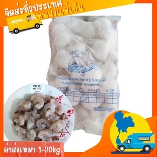 กุ้งเด้ง กุ้งแก้ว61-70🦐(nw 40%)🏆ขายดีอันดับ1⭐️ ⚡️ส่งด่วน ค่าส่งเหมา✅คละได้ทั้งร้าน โฟมฟรี💦ทุกจังหวัด 🚚💨ส่งขนส่งแช่เย็น❄️