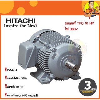 HITACHI มอเตอร์ ฮิตาชิ 10 แรงม้า  รุ่น TFO-KK-DK 10 HP 380V มอเตอร์ไฟฟ้า มอเตอร์ฮิตาชิ มอเตอร์