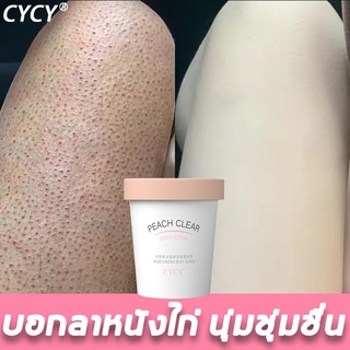 CYCY สคับขัดผิวขาว สครับผิวกาย ครีมขัดผิว 200g ขัดผิวอย่างอ่อนโยน บอกลาหนังไก่ สครับขัดผิว สครับผลัดเซลล์ผิว สครับตัว