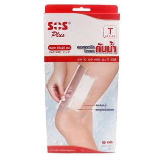 พร้อมส่ง 🌟พลาสเตอร์ปิดแผลกันน้ำ พลาสเตอร์ปิดแผล แผลกดทับ พลาสเตอร์กันน้ำแผ่นใหญ่ 10×20 ซม(1กล่องมี 2 แผ่น)