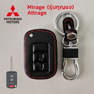 ซองหนังหุ้มรีโมทรถยนต์ Mitsubishi ATTRAGE / MIRAGE (รุ่นกุญแจ) ซองหนัง เคสกุญแจ พวงกุญแจ