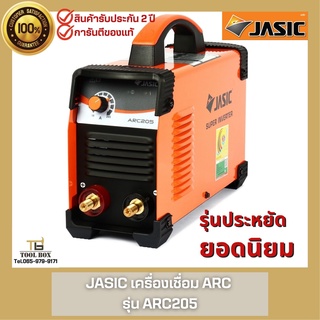 JASIC ARC205 เครื่องเชื่อม กระแสไฟเชื่อม 20-180 แอมป์ แรงดันไฟ 220 โวลต์ ขนาดลวดที่ใช้ 1.6-4.0 มม.