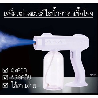hp5327-เครื่องพ่นสเปรย์ใส่น้ำยาฆ่าเชื้อ พ่นฆ่าเชื้อ เพื่อสุขภาพ แสงสีฟ้า แบบชาร์ทไฟได้ ขนาด800ML