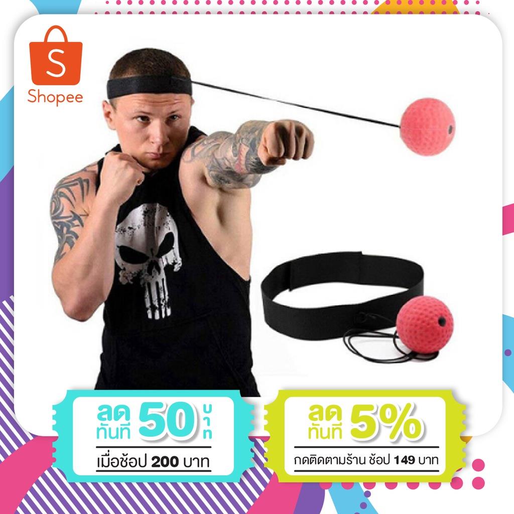 Flash-Sale 🔥 ลูกบอลชกมวย [สินค้าพร้อมส่ง] Boxing Reflex Ball ซ้อมชกมวย ต่อยมวย