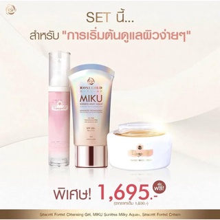 โรสโกลด์ ROSEGOLD ชุดดูแลผิวหน้าอย่างครบครัน SET นี้สำหรับการเริ่มต้นดูแลผิวง่ายๆ