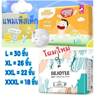 ♂❇✈แพมเพิส กางเกงผ้าออมเด็ก COD ผ้าอ้อมสำเร็จรูปเด็ก Bejoyleบีจอยลี Baby Diaper Pant🚼 แพมเพิสเด็ก นำเข้าราคาประหยัด