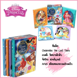 Disney Princess Chapter Book Collection: 4 Book Box Set ราคา 1,350 - บาท
