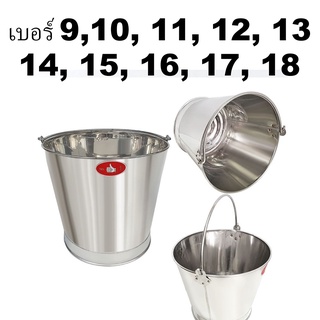   ถังน้ำสเเตนเลส เกรด A หนา สีเงิน มีให้เลือกขนาด รุ่น Stainless-steel-Water-Basket-AAA-00B-ND