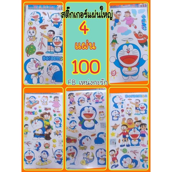 สติ๊กเกอร์โดเรม่อน สติ๊กเกอร์ติดผนัง แผ่นใหญ่ ขนาด50*30ซม