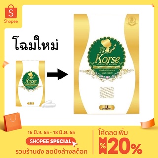 💓ของแท้💥คอร์เซ่ เฮิร์บ Korse by Herb คุมหิว จัดส่งทุกวัน สินค้าขายดี ของแท้100% สูตรใหม่ คูณ4