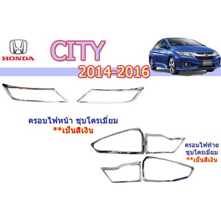 ครอบไฟหน้า/ครอบไฟท้าย Honda City 2014 2015 2016 ชุบโครเมี่ยม