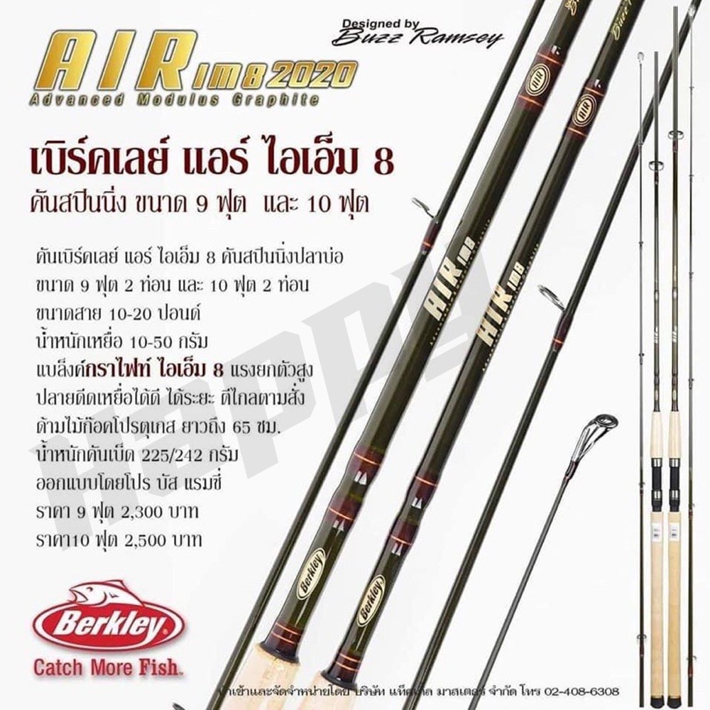 คันสปิ๋ว Berkley AIR 9 ฟุต 10ฟุต Medium Lure 10-20lb. พร้อมส่งปี 2020 เเละ ตัวเก่า