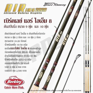 คันสปิ๋ว Berkley AIR  9 ฟุต 10ฟุต  Medium Lure 10-20lb. พร้อมส่งปี 2020 เเละ ตัวเก่า