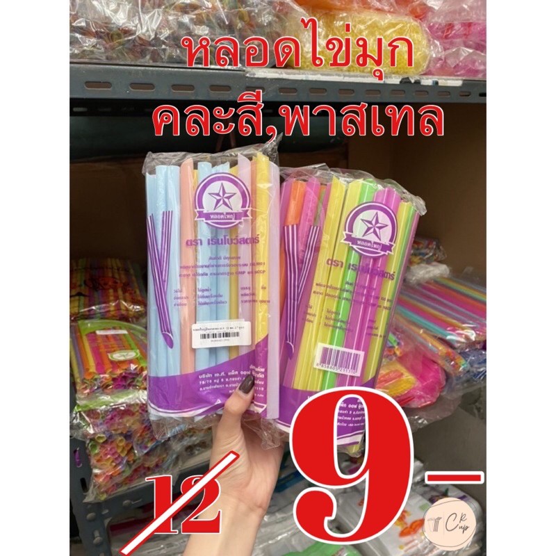 หลอด ไข่มุก
