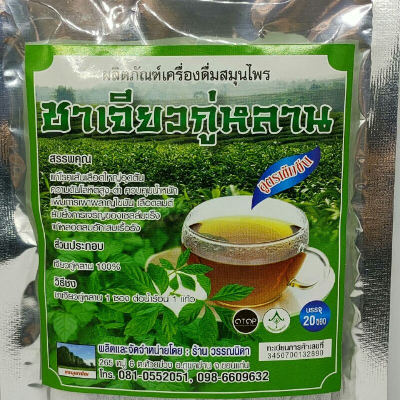 ชาเจียวกู่หลาน ขนาด 20 ซอง ใบชาเจียวกู่หลานคัดพิเศษแบบซอง