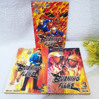 Burning Flame 1-3 จบ