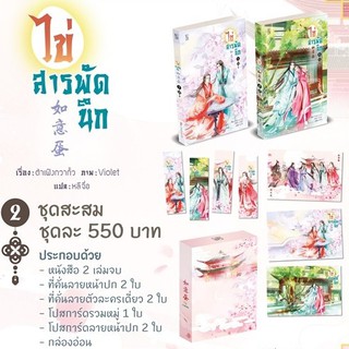 Set สะสม ไข่สารพัดนึก 2 เล่มจบ : ต้าเฟิงกวากั้ว (วายแปลจีน) ผู้แต่ง ยอดบุรุษพลิกคดี