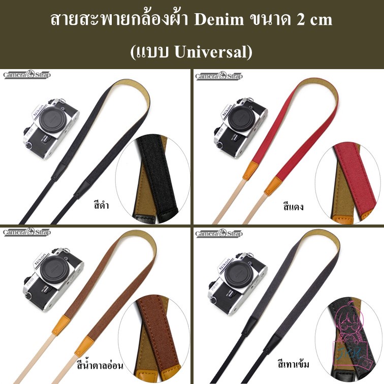 SHETU Denim Camera Strap สายสะพายกล้องผ้า DENIM by JRR ( SHETU denim camera strap universal type )