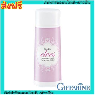 กิฟฟารีน แป้งหอมโรยตัว เอลฟ์ส Giffarine Perfumed Talc Elves แป้งน้ำหอม หอมติดทนนาน เนื้อละเอียด