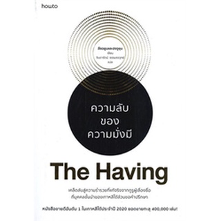 The Having ความลับของความมั่งมี