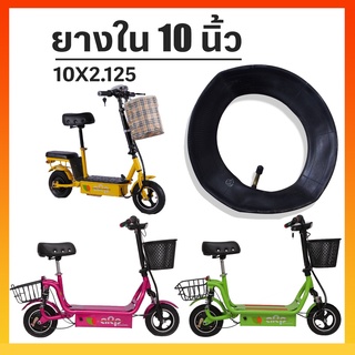 lukkytoys ยางใน สกู๊ตเตอร์ ล้อ 10 นิ้ว