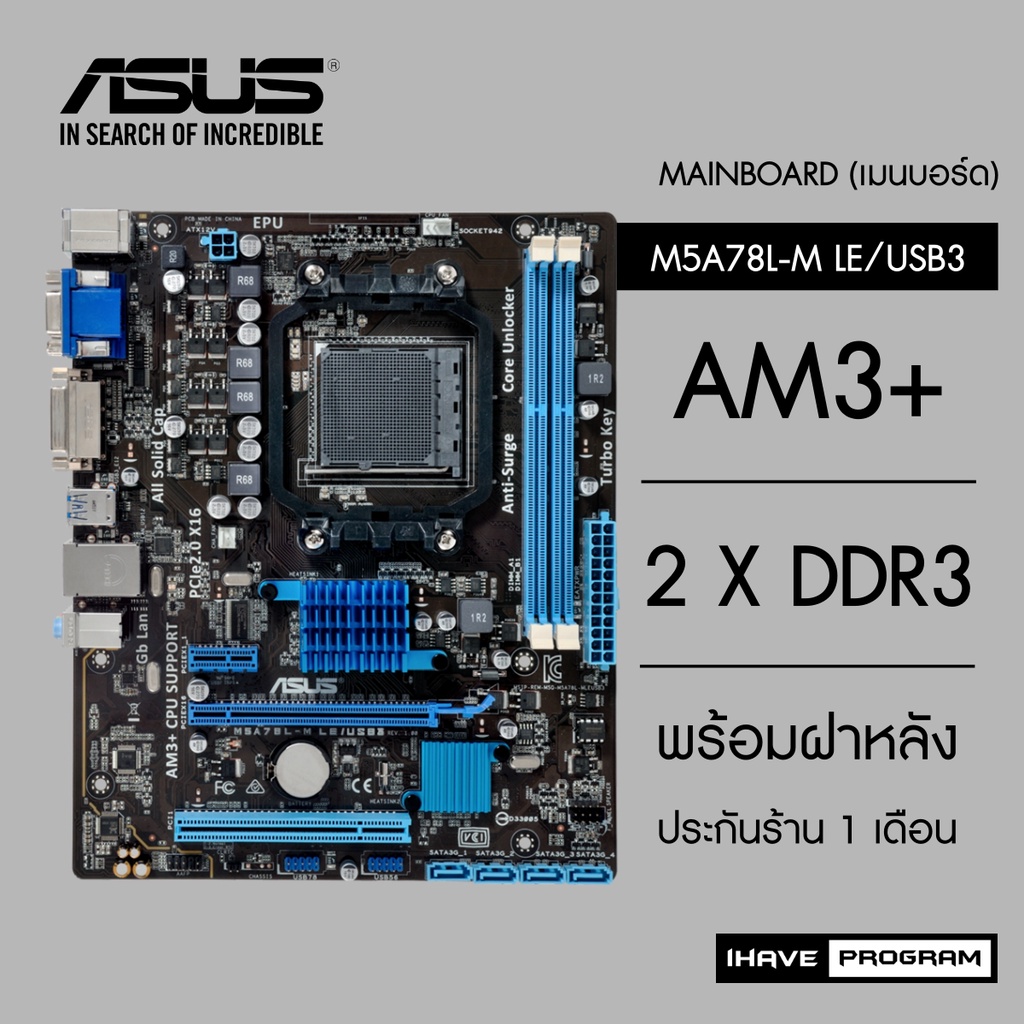 MAINBOARD (เมนบอร์ดมือสอง+ฝาหลัง+ปก.ร้าน 1 เดือน) AM3+ ASUS M5A78L-M/LE/USB3