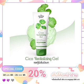 🔥เหลือ 74.- กดเก็บโค้ดหน้าร้าน🔥 CIca Revitalizing Gel เจลกู้ผิวใบบัวบก ขนาด 50 กรัม