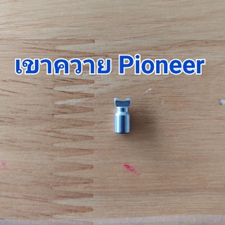 เขาควายรอกหยดน้ำ Pioneer Empire Sanguine และอื่นๆอีกหลายรุ่น