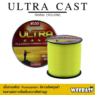 อุปกรณ์ตกปลา สายเอ็น Weebass - รุ่น ASSO ULTRA CAST 1/8LB FY (สีเหลือง)