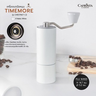 เครื่องบดกาแฟ มือหมุน Timemore Chestnut C2 Hand Grinder สีขาวด้าน / Matte White (PLU 16900)